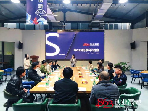 8623創業高地·Boss創享茶話會 資源交流的盛宴與公關禮儀之道